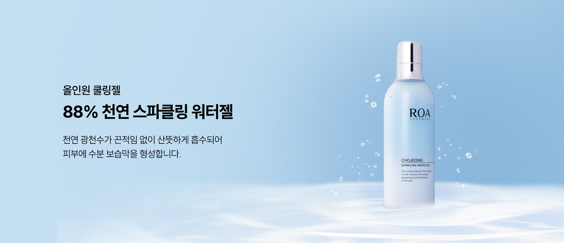 ROA Chojeong Sparkling Water Gel